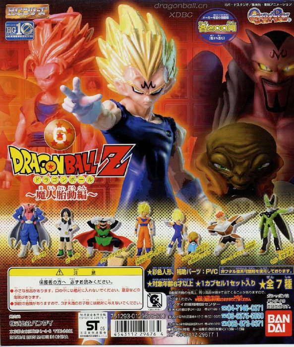 HGドラゴンボールZ～魔人胎動編～　全7種セット未開封（管33-16） HG ドラゴンボール Z 6 魔人胎動編: 1Box 10pcs | HLJ.co.jp