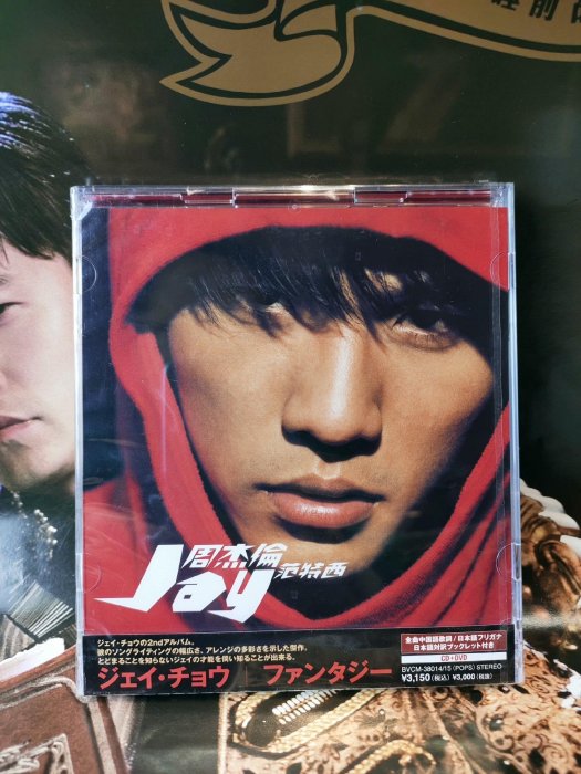 周杰倫 Jay Chou ジェイ・チョウ 范特西 ファンタジー CD+DVD Amazon.co.jp: ジェイ・チョウ Jay Chou 周杰倫 范特西 Fantasy