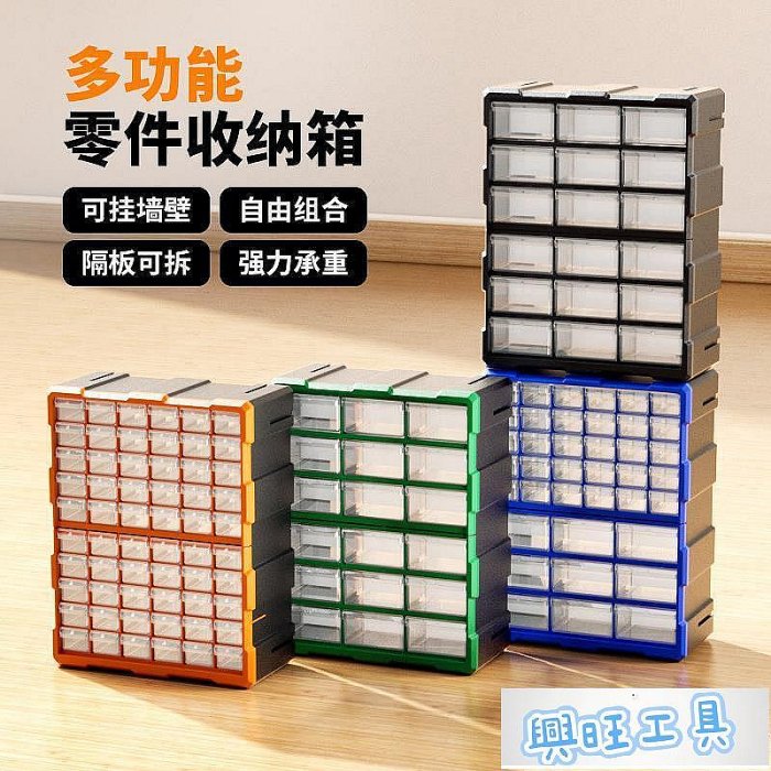 【興旺工具】收納盒抽屜式螺絲零件收納盒透明柜五金工具箱配件分類格組合斜口樂高盒