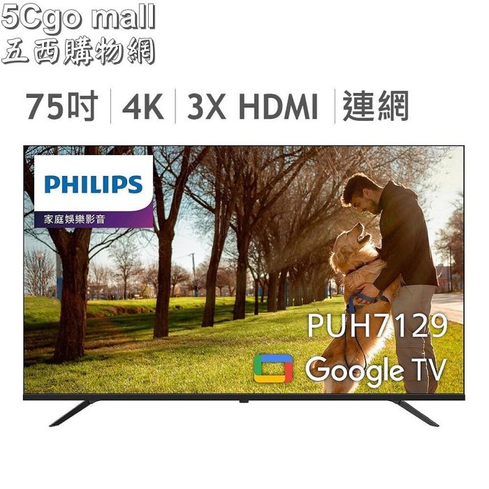 💓好市多代購/免運最便宜💓 飛利浦75吋4K LED Google顯示器/智能電視/聲控語音助理 75PUH7129 -含安裝/組裝服務+廢四機