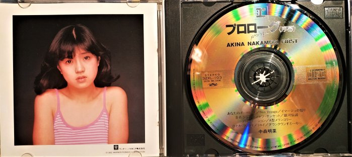 中森明菜~ プロローグ--- 1982年7月1日日版出道第一版, 絕無僅有, 非常