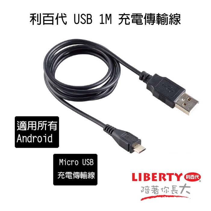 MICRO USB傳輸充電線-1M-黑的價格推薦 - 2025年8月 | 比價比個夠BigGo
