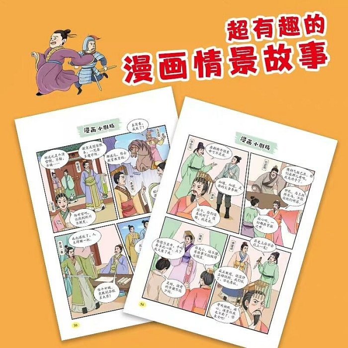 全新正版】孩子都能讀懂的漫畫四書五經全6冊彩圖注音版大學中庸【深息