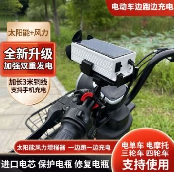 ☆四月科技能源☆電動車太陽能風力發電增程續航器電瓶車邊走邊充電二輪三輪車通用