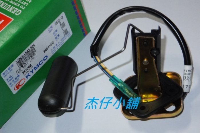 【杰仔小舖】魅力110/魅力100/MANY110/MANY/LEA2光陽原廠汽油浮筒,品質優良,限量特價中!