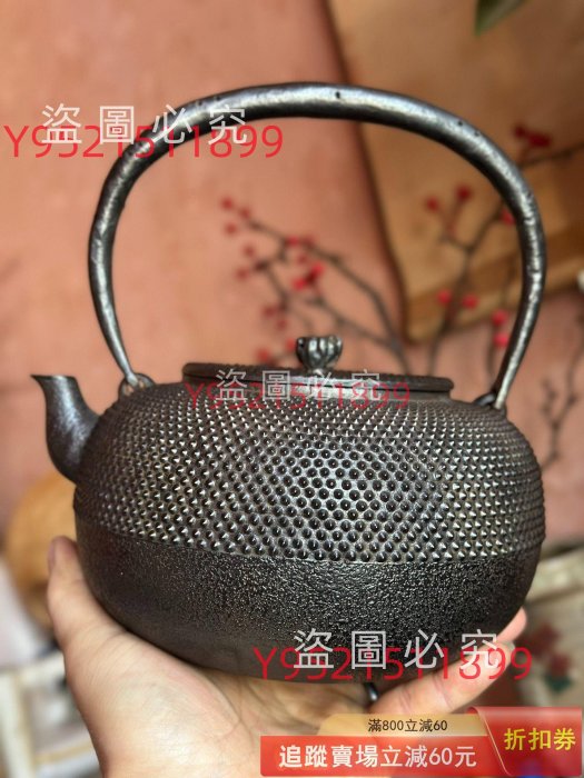 小泉仁左衛門、霰紋鐵壺、容量1.4升左右、已經清理干凈、煮水無異味