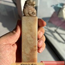 清代篆刻名家巨來款壽山石獸鈕印章，雕刻精美，流暢自然，石質瑩潤蠟質