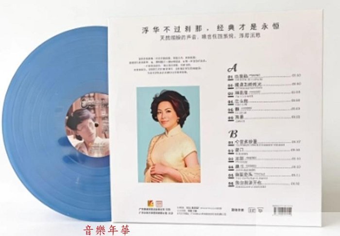 蔡琴 被遺忘的時光 LP アナログレコード 被遺忘的時光(上) - Album by Tsai Chin | Spotify