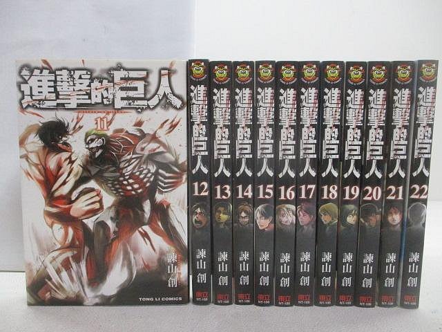 【書寶二手書T1／漫畫書_VV7】進擊的巨人_11-22集間_12本合售_諫山創