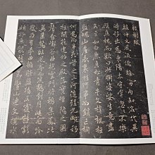 枯樹賦・哀冊　唐・褚遂良　原色法帖選21 嚴選21版褚遂良枯樹賦，二玄社典藏品相佳枯樹賦褚遂良字帖書法| Yahoo拍賣