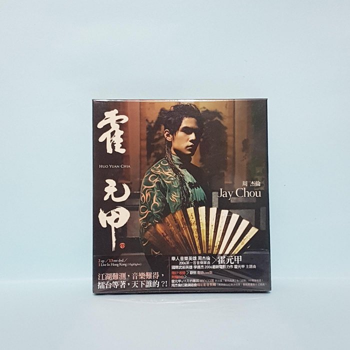 周杰倫霍元甲的價格推薦- 2026年6月| 比價比個夠BigGo
