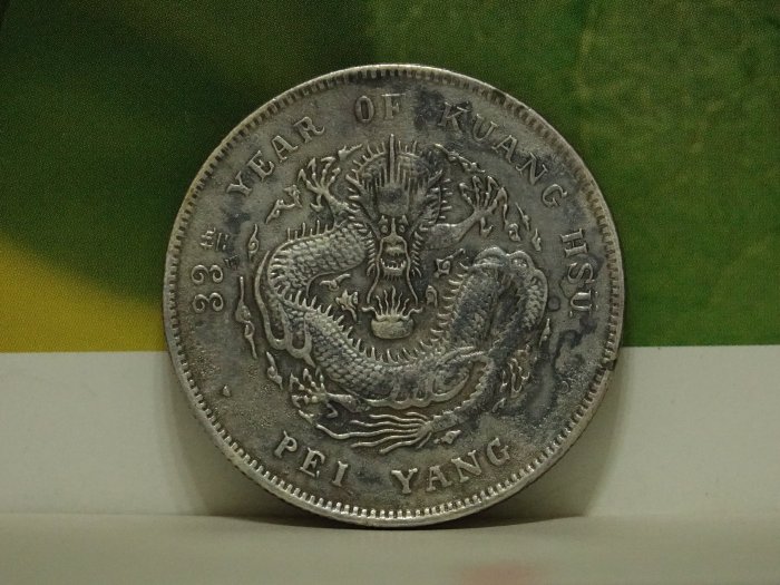 光緒元寶・北洋造・龍銀・傳世包漿・古銭・銀貨・紀念幣・龍幣・大型銀貨・硬貨 光緒龍銀(北洋造)34的價格推薦- 2025年10月| 比價比個夠BigGo