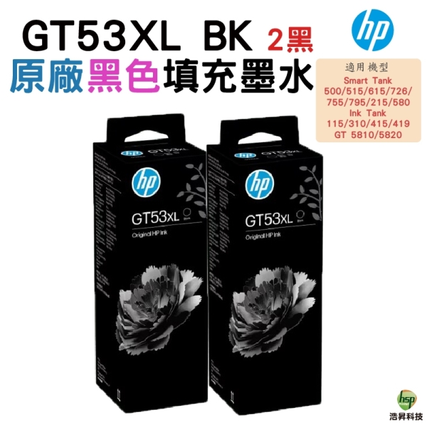 HP GT53XL GT53 53XL 原廠填充墨水 黑色二瓶 適用 Ink Tank 115 310 315 415 419 Smart Tank 500/515/615