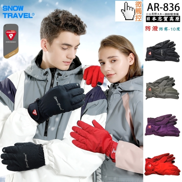 [SNOW TRAVEL]AR-836防滑5D合身手套/軍用PRIMALOFT-GOLD纖維防風/防潑水