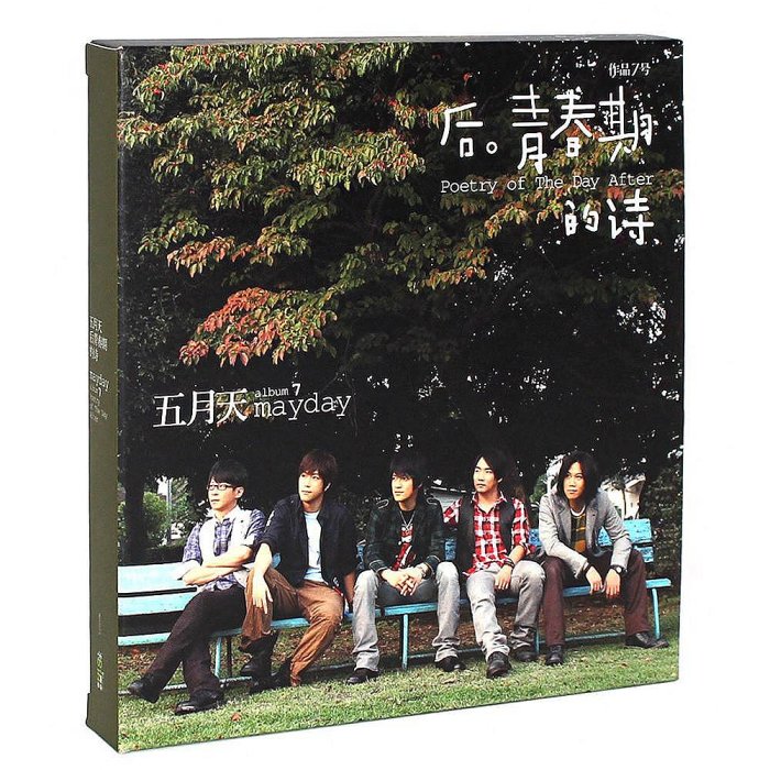 【中古】 後青春期的詩 台湾盤 五月天後青春期的詩的價格推薦- 2025年8月| 比價比個夠BigGo