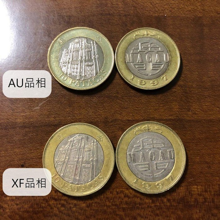 澳门流通硬币 未開封品 超值硬幣】澳門1997年10圓澳門幣雙色幣一枚大三巴圖案少見使用過XF品相