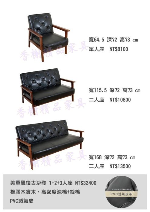 香榭二手家具*全新精品 美軍風復古1+2+3人座 皮革沙發組-辦公沙發-客廳沙發-接待椅-皮沙發-多件組沙發-整套沙發