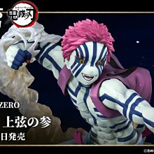 TF玩具】 Figuarts ZERO 鬼滅之刃猗窩座上弦之參(代理版) | Yahoo拍賣