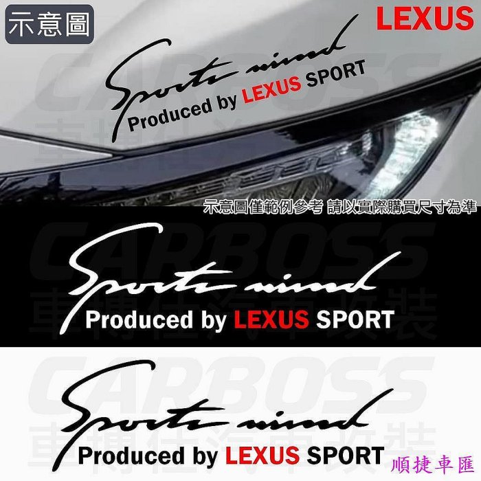 現貨 LEXUS燈眉貼紙 SPORT燈眉貼 車身貼紙 引擎蓋貼紙 大燈貼紙 IS250 IS300 CT200H 雷克薩斯 Lexus 汽車配件 汽車改裝 汽車