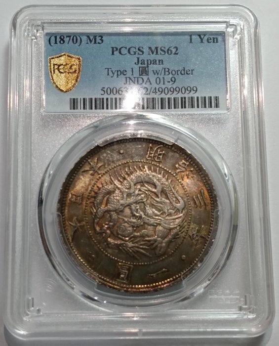 明治三年日本龍銀PCGS MS62 下增貝版本彩色包漿極美品項漂亮