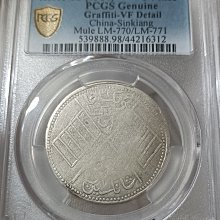 中国銀幣　新疆 咯什 餉銀五錢 PCGS VF30 本物　美品 中国銀幣 新疆 咯什 餉銀五錢 PCGS VF30 本物 美品 中国銀幣 新疆