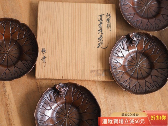 茶托5客，古銅製，在銘「昌晴正」古美術品。 日本回流銅茶托，琢齋款，荷葉青蛙造型，五客套裝。銅質厚重，雕工精湛