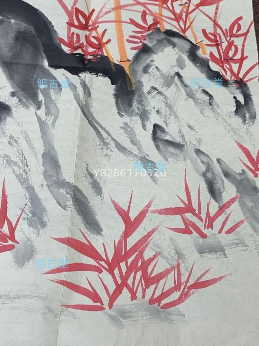 启功竹子画| Yahoo拍賣