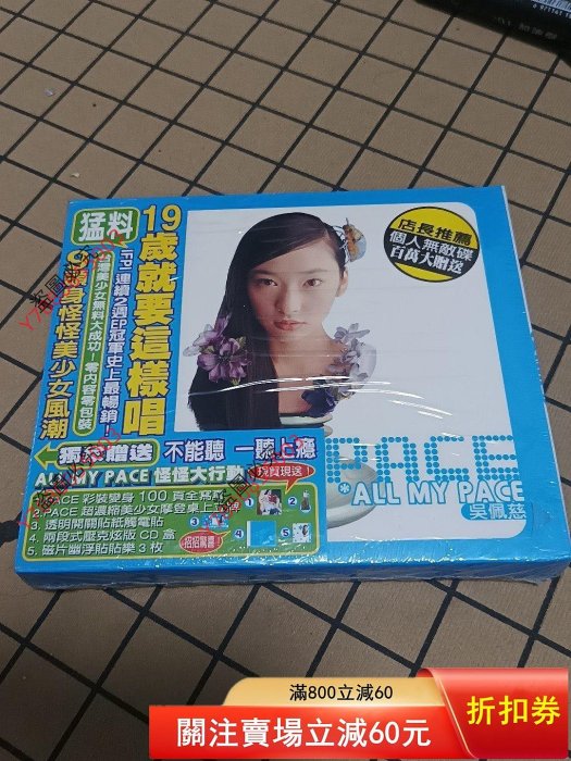 吳佩慈all my pace的價格推薦- 2026年5月| 比價比個夠BigGo