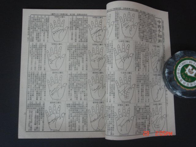 古書善本】農民曆中國民曆八卦手相術算命不求人66年| Yahoo拍賣