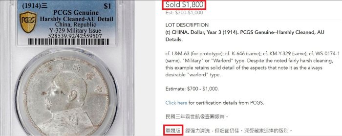 中華民国3年（1914）袁世凱銀圓 PCGS高鑑定 中華民国3年（1914）袁世凱