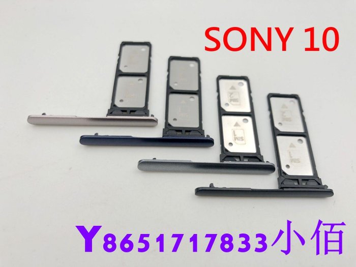 下殺-Sony Xperia 10 卡託 卡座 卡槽 SIM卡座 I4193 雙卡版
