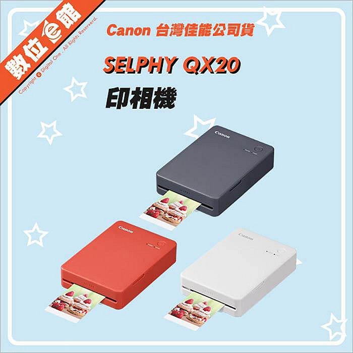 ✅領劵免運費臺北可店取✅請先詢問✅贈20張相紙✅臺灣佳能公司貨 Canon SELPHY QX20 隨身印相機 熱昇華印相機 相印機 相片印表機 QX10