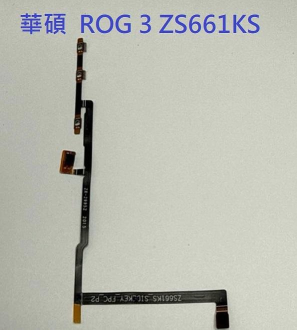 適用 ASUS ROG Phone 3 ZS661KS Rog3 ROG 3 I003D 開機音量排線 音量排線 開機排