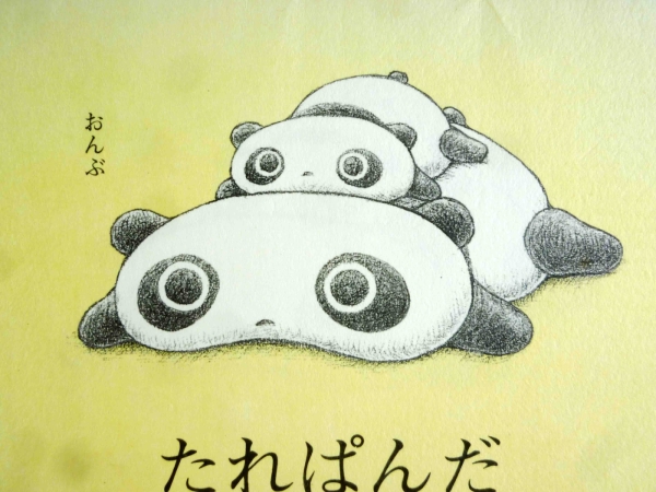 震撼精品百貨】たれぱんだ_趴趴熊~趴趴熊信紙-黃| Yahoo購物中心
