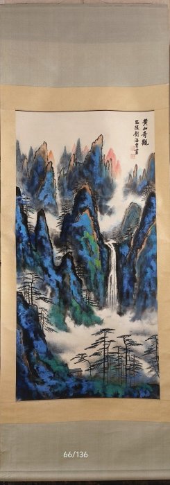 劉海粟近現代精品山水卷軸，宣紙畫芯，個人收藏閒置字畫，適合收藏近
