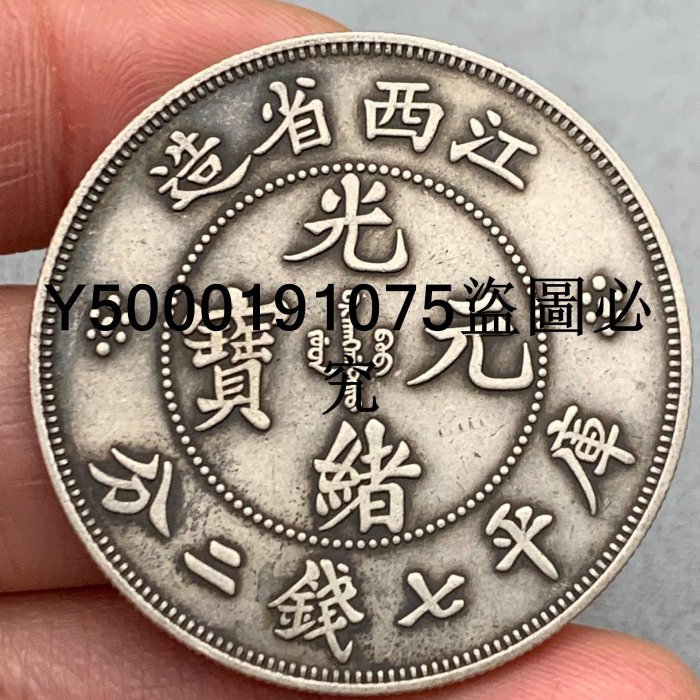 光緒元寶江西造七錢二分的價格推薦- 2025年9月| 比價比個夠BigGo 光緒元寶江西造七錢二分的價格推薦- 2025年9月| 比價比個夠BigGo
