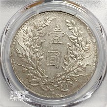 聚錢莊二店〗 斷筆民版PCGS-AU55分民國三年袁大頭銀幣袁世凱袁像銀元