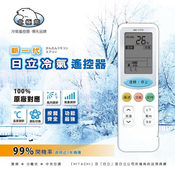 全新適用HITACHI日立冷氣遙控器適用RF-09T1 RF-10T1 RF-11T1 RE10T1  401