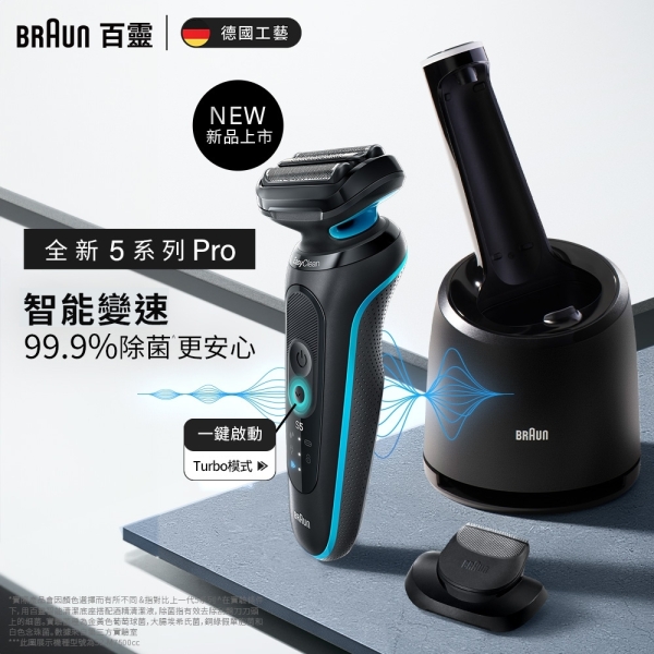 德國百靈BRAUN 智能變速 5系列PRO免拆快洗電鬍刀(薄荷色) 52-M7500CC