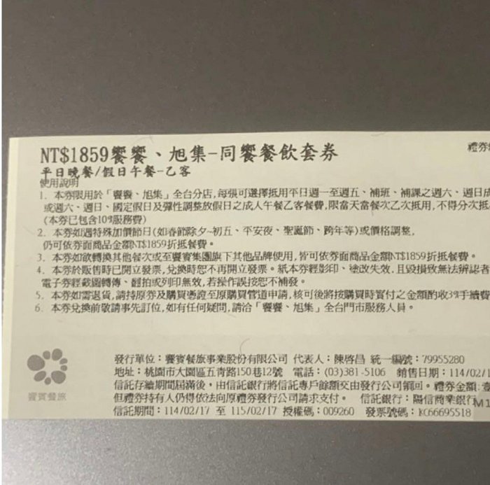 （建議面交）旭集 饗饗餐券平日晚餐/假日午餐