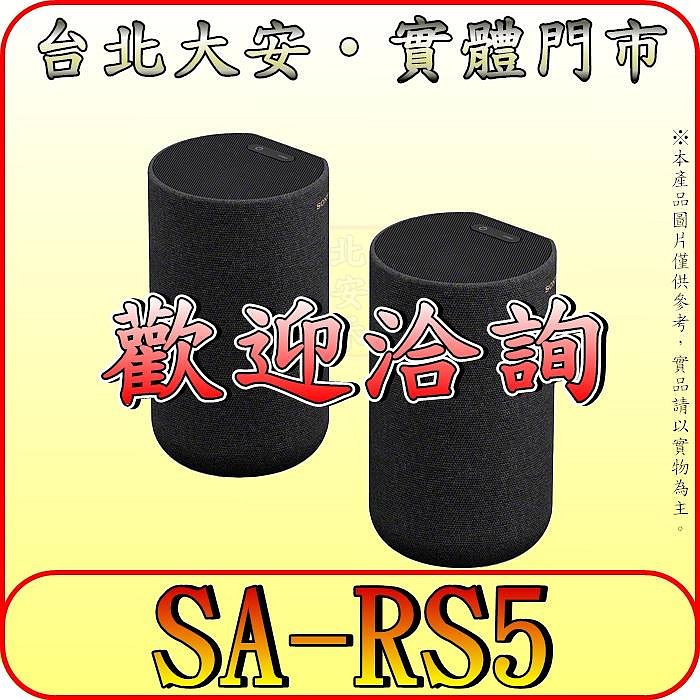 《三禾影》SONY 公司貨 SA-RS5 無線後環繞揚聲器【適用機型: HT-A7000.STR-AN1000】