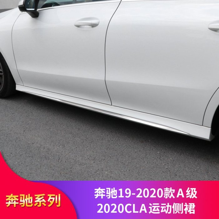 賓士CLA260 CLA200 CLA250 W118改裝車身側裙門邊條飾條側裙側唇
