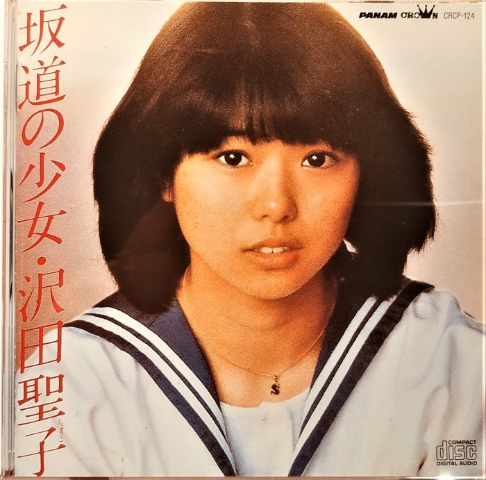 沢田聖子( 澤田聖子) --- 坂道の少女~ 日版絕版廢盤已拆近全新, CD品質