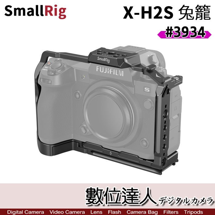 SmallRig 3934 FUJIFILM X-H2S XH2專用兔籠 相機提籠 NATO 全籠 富士 XH2S