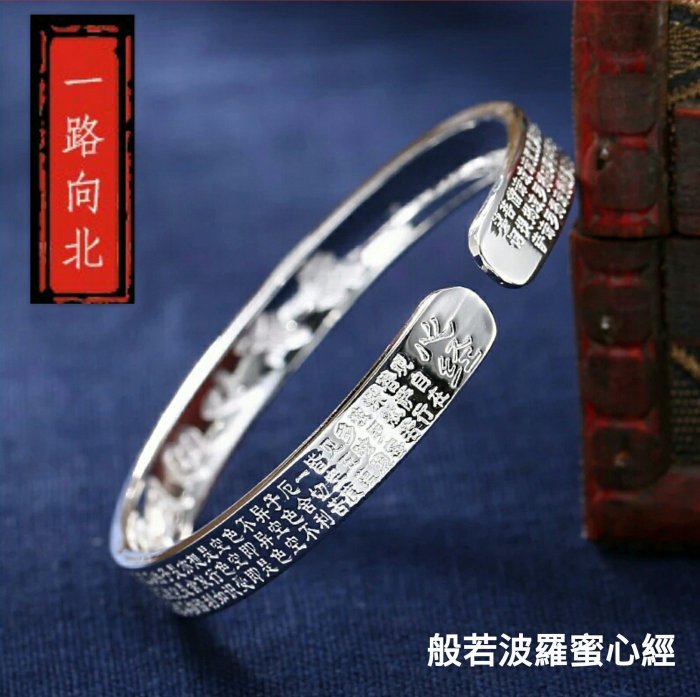六字真言◎開運手鐲】999足銀祛病消災積德聚財圓滿功德般若波羅蜜心