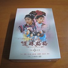 全新大陸劇《還珠格格》DVD (第一部陰錯陽差)趙薇林心如蘇有朋張鐵林