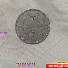 1909年大德國寶壹角鎳幣，青島德占時期行，正面德皇鷹像，背面中文“大