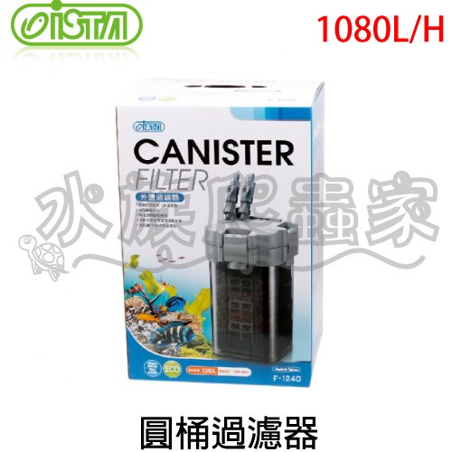 『水族爬蟲家』伊士達 ISTA 圓桶 過濾器 1080L/H IF-773 水族 空氣幫浦 打氣機 過濾設備