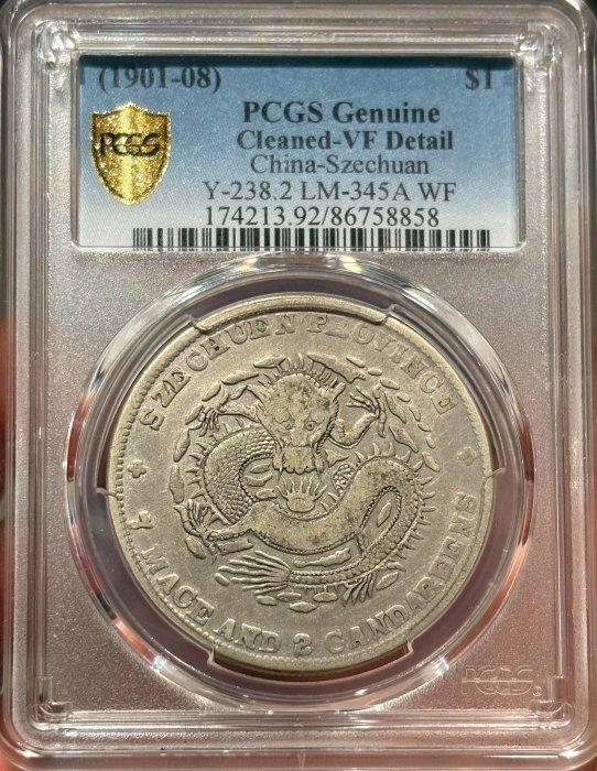 エ*ん様 ★本物保証　広東省造 光緒元宝 PCGS ☆本物保証 広東省造 光緒元宝 PCGS ☆本物保証 広東省造 光緒