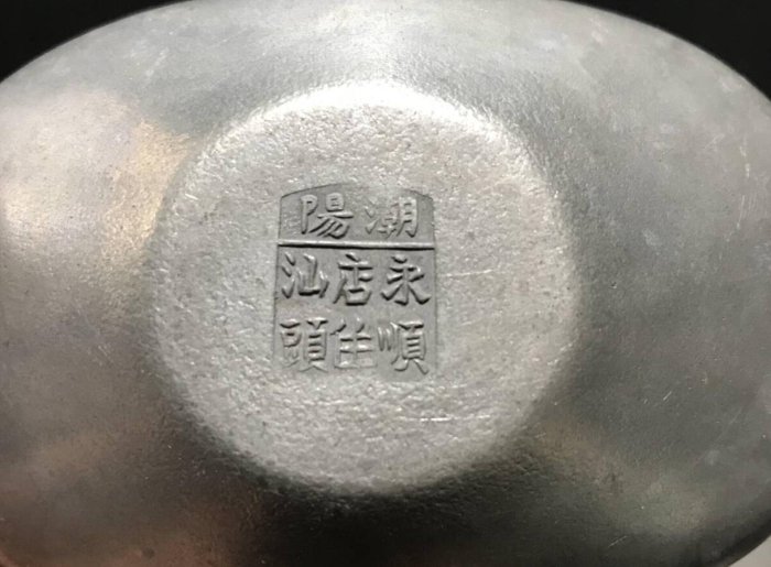 古錫 大型茶托 龍閣陳永高老店 唐物 梅型 ５客 古美術 民國海棠形錫茶托- 沐澤古美術